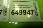 Обшивка двери передней правой под электрику (S71507140) для Subaru XV с 2017г (ХВ)