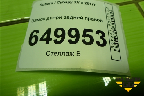 Замок двери задней правой для Subaru XV с 2017г (ХВ)
