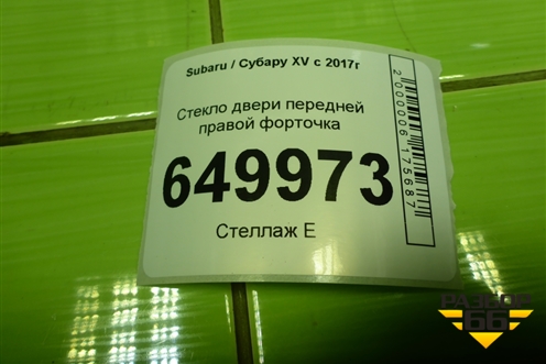 Стекло двери передней правой форточка для Subaru XV с 2017г (ХВ)