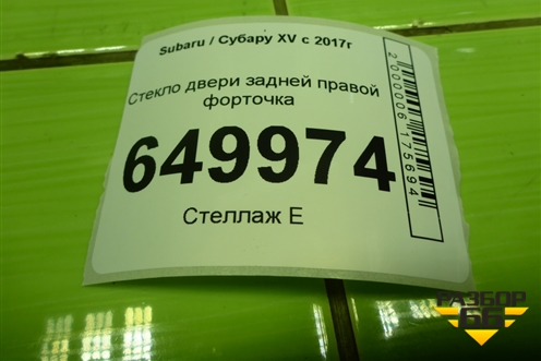 Стекло двери задней правой форточка для Subaru XV с 2017г (ХВ)