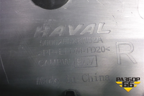 Накладка переднего крыла правого (5006200XKN52A) для Haval Dargo X с 2022г (Дарго Х)