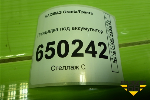 Площадка под аккумулятор для VAZ Granta/Гранта
