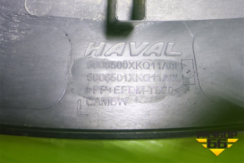 Накладка заднего крыла левого (после 2022г) (5006500XKQ11A) для Haval F7 с 2019г (Ф7)