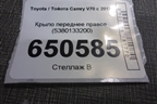 Крыло переднее правое (5380133200) для Toyota Camry V70 с 2017г (Камри)