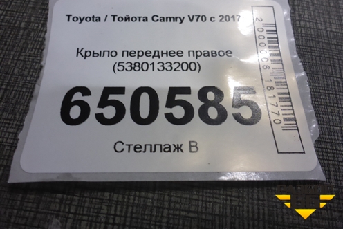Крыло переднее правое (5380133200) для Toyota Camry V70 с 2017г (Камри)
