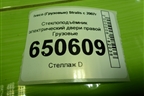 Стеклоподъёмник электрический двери правой  (5801321873) для Iveco Stralis с 2007г (Стралис)