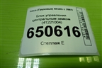 Блок управления центральным замком (41221004) для Iveco Stralis с 2007г (Стралис)