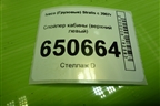 Спойлер кабины (верхний левый) для Iveco Stralis с 2007г (Стралис)