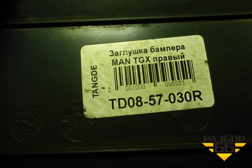 Накладка переднего бампера правая  (TD0857030R) для MAN TGX с 2007г (ТГХ)