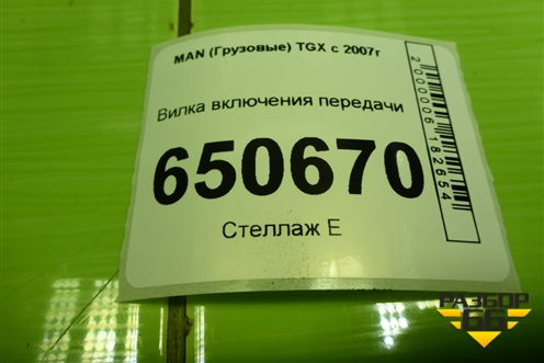 Вилка включения передачи (в сборе с валом) (1315312074) для MAN TGX с 2007г (ТГХ)