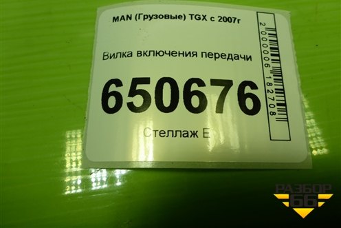 Вилка включения передачи (3-4 ой передачи в сборе с валом) (1315306088) для MAN TGX с 2007г (ТГХ)