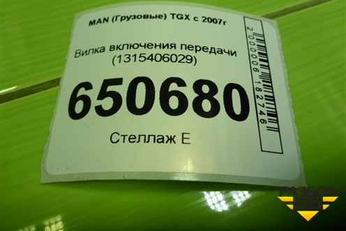 Вилка включения передачи (1-2 ой передачи в сборе с валом) (1315406029) для MAN TGX с 2007г (ТГХ)
