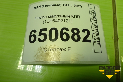 Насос масляный КПП (1315402121) для MAN TGX с 2007г (ТГХ)