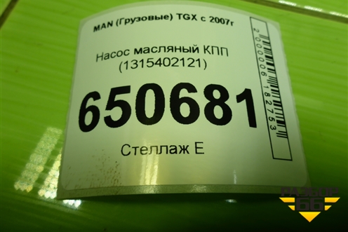 Насос масляный КПП (1315402121) для MAN TGX с 2007г (ТГХ)