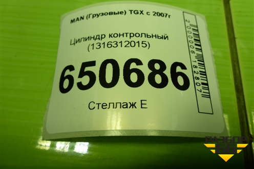 Цилиндр контрольный (1316312015) для MAN TGX с 2007г (ТГХ)