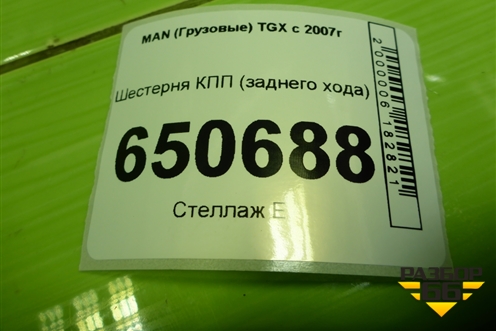 Шестерня КПП (заднего хода 22 зуба) (1316305008) для MAN TGX с 2007г (ТГХ)