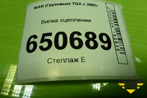 Вилка сцепления (30287) для MAN TGX с 2007г (ТГХ)