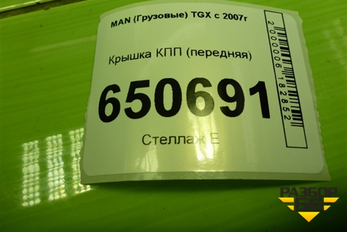 Крышка КПП (первичного вала) (1315302136) для MAN TGX с 2007г (ТГХ)