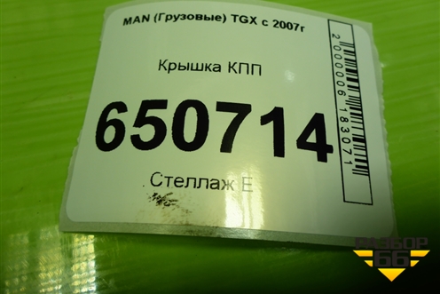 Крышка КПП (1315301151) для MAN TGX с 2007г (ТГХ)