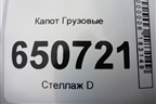 Капот  (504170758) для Iveco Stralis с 2007г (Стралис)