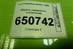 Модуль управления отопителем (5F5941100) для Iveco Stralis с 2007г (Стралис)
