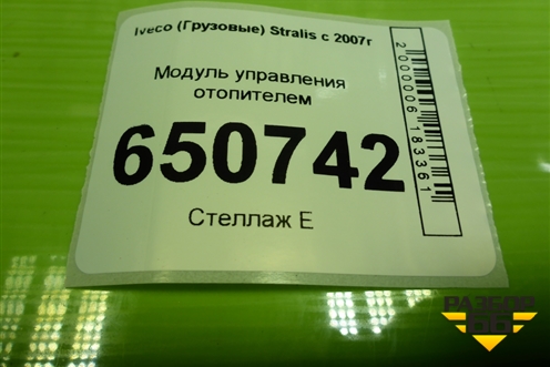 Модуль управления отопителем (5F5941100) для Iveco Stralis с 2007г (Стралис)
