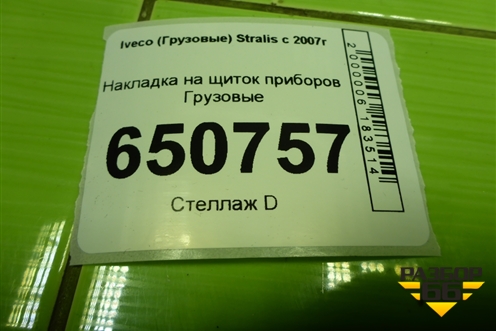 Накладка на щиток приборов для Iveco Stralis с 2007г (Стралис)