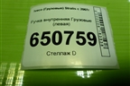 Ручка внутренняя  (левая) (504034957) для Iveco Stralis с 2007г (Стралис)