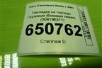 Накладка на торпедо  (боковая левая) (504196311) для Iveco Stralis с 2007г (Стралис)