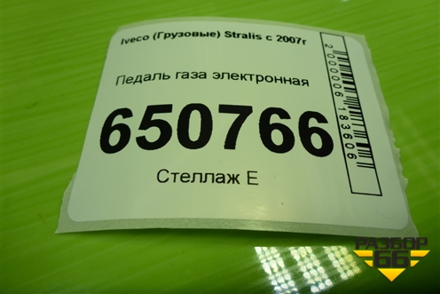 Педаль газа электронная (41227741) для Iveco Stralis с 2007г (Стралис)