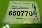 Модуль управления стеклоподъёмниками (504213849) для Iveco Stralis с 2007г (Стралис)