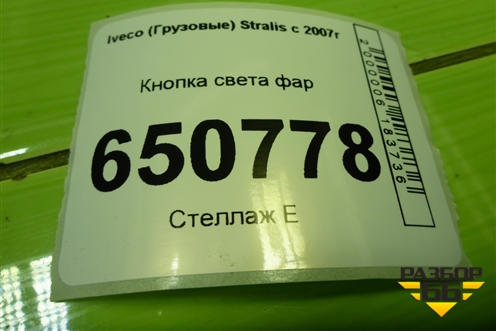 Кнопка света фар (504096695) для Iveco Stralis с 2007г (Стралис)