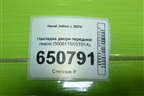 Накладка двери передней левой (5006115XST01A) для Haval Jolion с 2021г (Джолион)