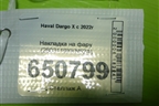 Накладка на фару (2803119XKN52A) для Haval Dargo X с 2022г (Дарго Х)