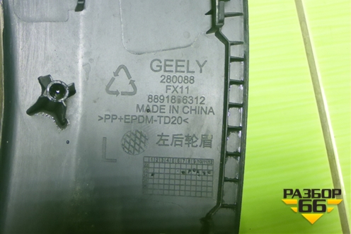 Накладка заднего крыла левого (8891866312) для Geely Atlas 2 с 2023г
