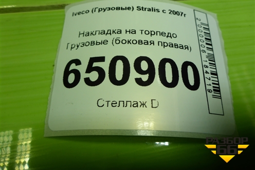 Накладка на торпедо  (боковая правая) (504196312) для Iveco Stralis с 2007г (Стралис)