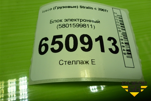 Блок электронный (5801599811) для Iveco Stralis с 2007г (Стралис)