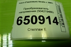 Преобразователь напряжения (504219480) для Iveco Stralis с 2007г (Стралис)
