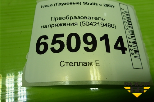 Преобразователь напряжения (504219480) для Iveco Stralis с 2007г (Стралис)