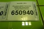 Обшивка двери передней левой под электрику (6102110XKZ0Y) для Haval M6 с 2021г (М6)