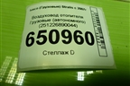 Воздуховод отопителя  (автономного) (251226890044) для Iveco Stralis с 2007г (Стралис)