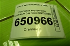 Накладка внутренняя  (на люк) (60025030) для Iveco Stralis с 2007г (Стралис)