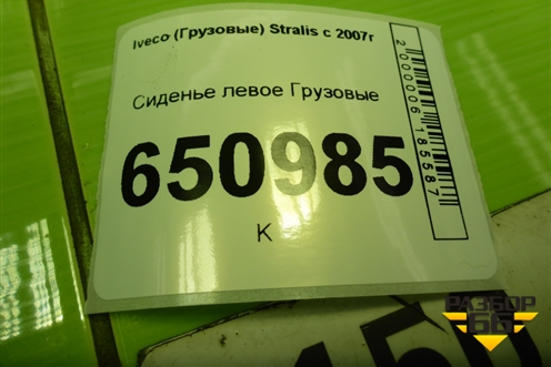 Сиденье левое для Iveco Stralis с 2007г (Стралис)