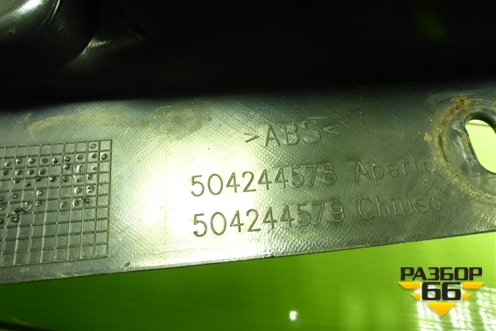 Накладка внутренняя  (504244578) для Iveco Stralis с 2007г (Стралис)