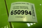 Накладка внутренняя  (504244578) для Iveco Stralis с 2007г (Стралис)