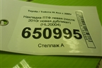Накладка ПТФ левая (после 2010г новая дубликат) (HL20004) для Toyota Hi Ace с 2005г
