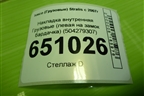 Накладка внутренняя  (левая на замок бардачка) (504279307) для Iveco Stralis с 2007г (Стралис)