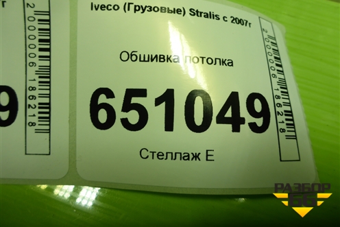 Обшивка потолка (504051808) для Iveco Stralis с 2007г (Стралис)