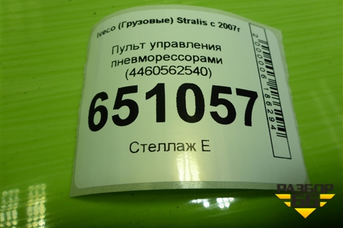 Пульт управления пневморессорами (4460562540) для Iveco Stralis с 2007г (Стралис)