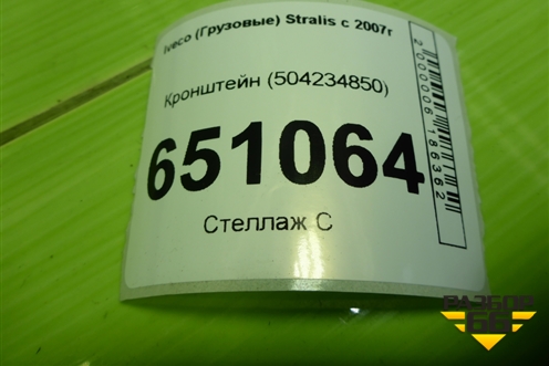 Кронштейн (504234850) для Iveco Stralis с 2007г (Стралис)